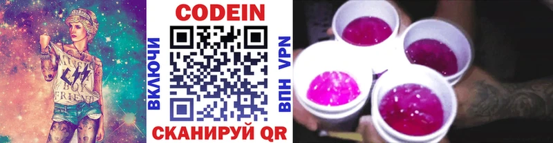 блэк спрут ONION  Осташков  Кодеин Purple Drank 